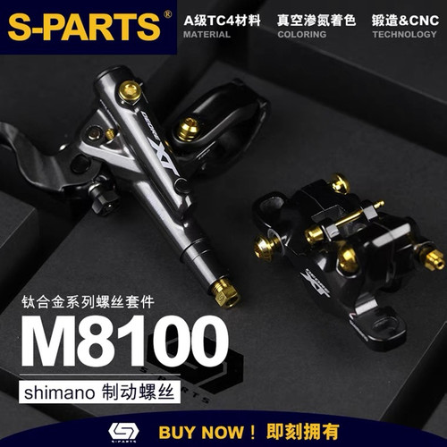 极速S-PARTS  山地自行车 XTM8100变速刹车TC4钛合金螺丝套件Tita