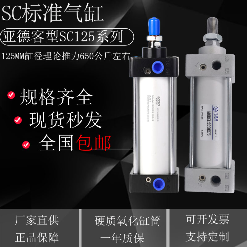 气动元件亚德客型标准气缸SC125250300双轴罐装搅拌机气缸带磁