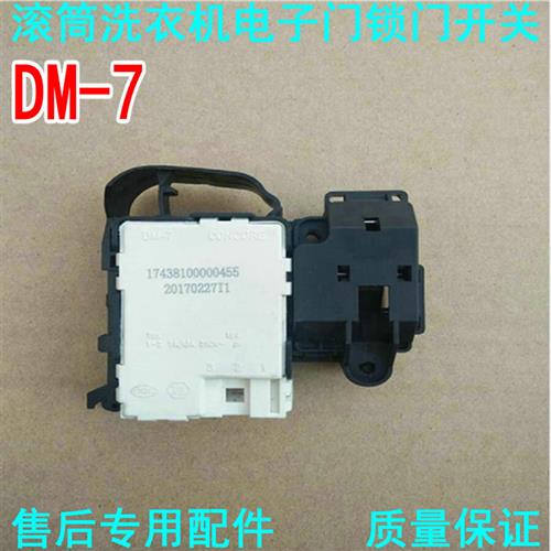 滚筒洗衣机门锁门开关TG80-1411DXSTG70-1211DX