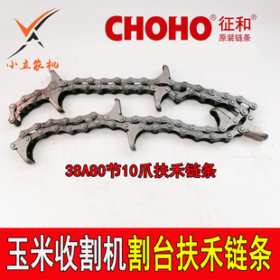 极速福田谷王巨明春雨英虎玉米收割机割台拨禾扶禾链条圆38A征和
