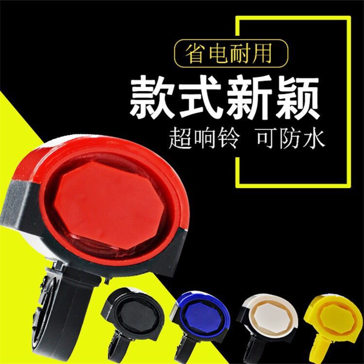 自行车铃铛响亮电子喇叭山地车单车电子喇叭儿童车滑板车铃铛