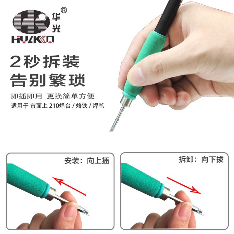 。华光HK-C210发热芯烙铁头尖嘴弯嘴刀口烙铁嘴C210/T26D通用烙铁