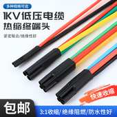 极速五指套终端头1kv电缆附件二指三四芯绝缘套管电缆低压热缩终