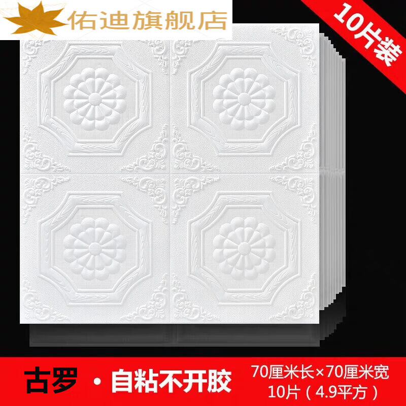 天花板贴纸棚顶自粘屋顶装饰遮丑悬吊式天花板壁纸卧室屋顶3d立体