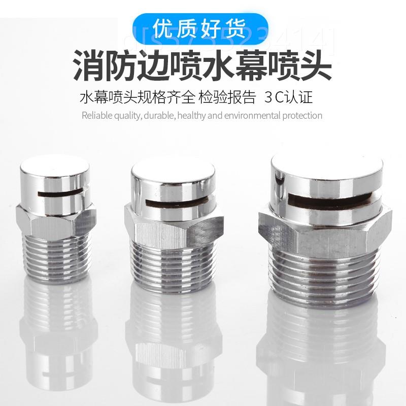 。ZSTM型消防水幕喷头边喷DN15幕化喷头侧边型水幕喷头 油罐喷头4