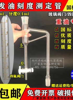 挥发油测定仪器轻油重油提取器装置挥发油量管5 1020ml刻度测定管