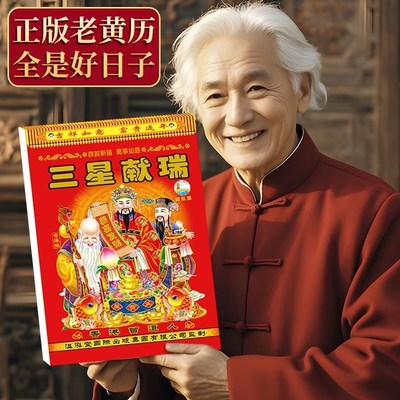 2025年日历新款老黄历手撕款特大号日厉吉日旧黄历万年历挂式香港