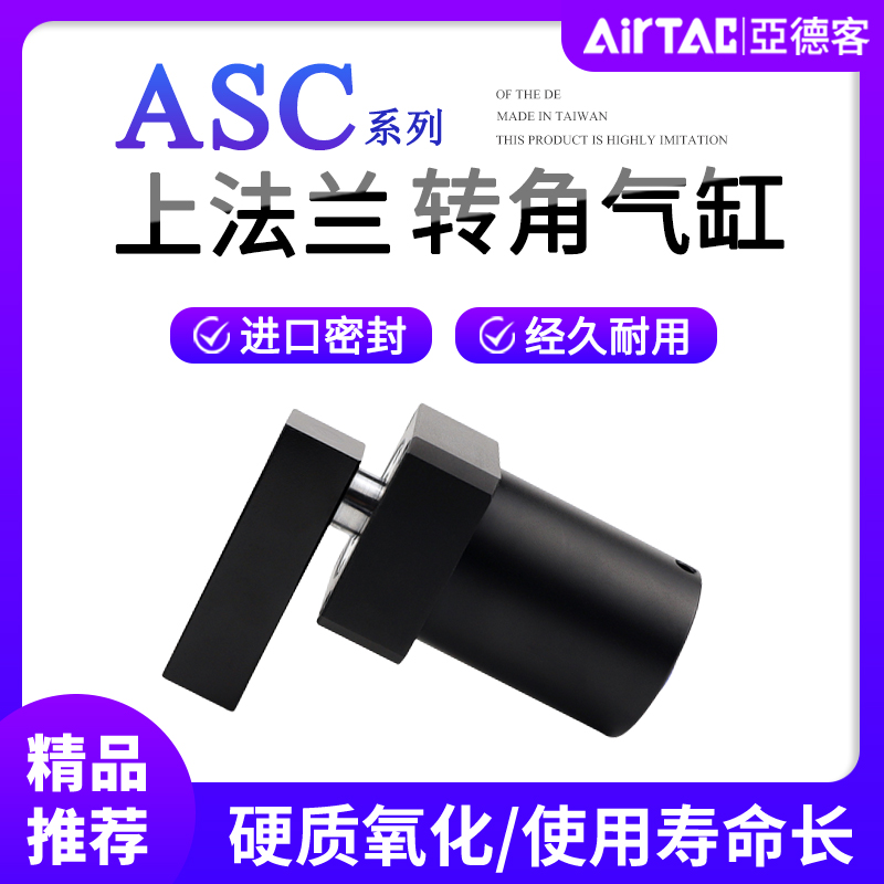 亚德客空压转角缸上法兰配管式安装夹具气缸ASC-FA32/50/63-R/L