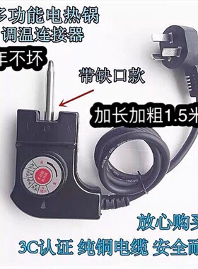 爱宁电烤盘原装插头线 纸包鱼锅电源线 烤鱼炉调温插头AN501电线