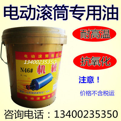 新品电动滚筒N46#机械油TDY75型滚筒专用机油 输送机配件油冷式润