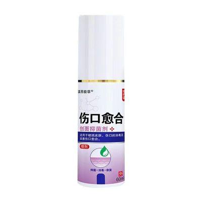 新品擦伤破皮药消毒喷雾伤口愈合不留疤快速愈合烫伤消炎流脓外伤