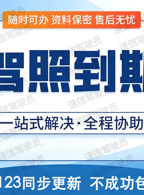 全国驾照六年十年到期更换