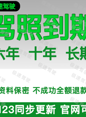全国驾驶证到期换证驾照到六年十年期满换证异地更换12123咨询