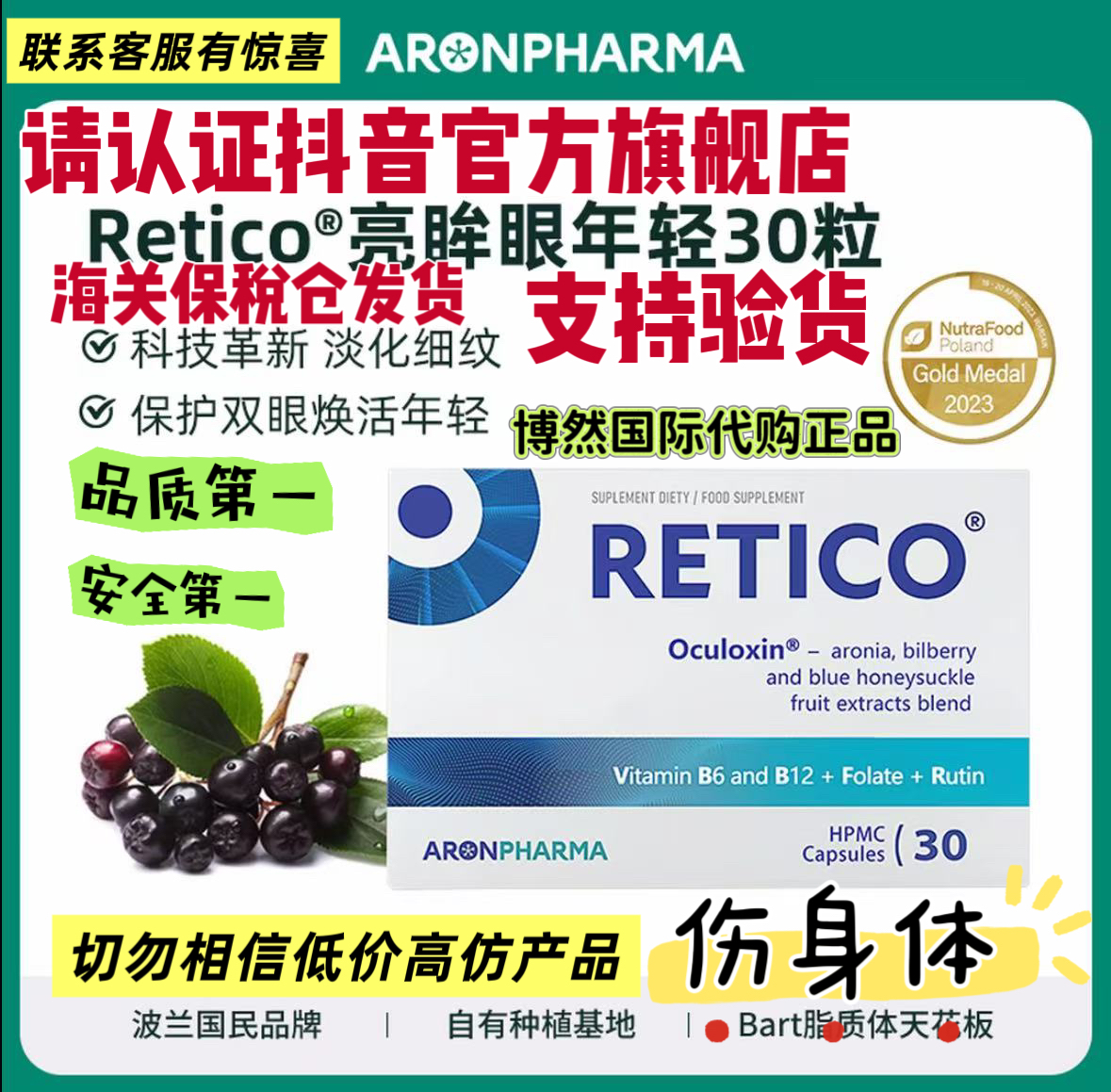客服领券Aronpharma眼年轻花青素护眼胶囊波兰进口苦莓亮眸年轻眼