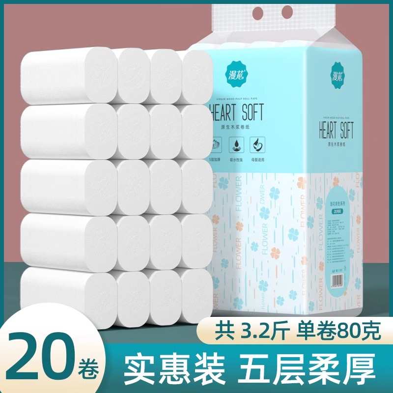 漫花无芯卷筒纸卫生纸卷纸家用实