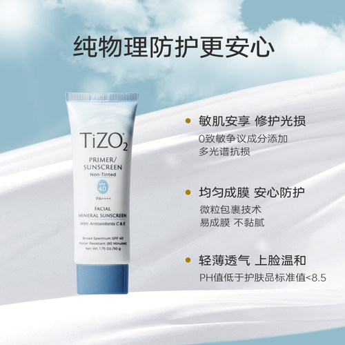 TIZO 2 素颜物理防水防晒霜SPF40 50g/盒