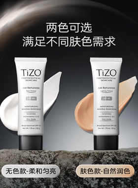 保税进口TIZO AM养肤防晒乳防晒霜 SPF40 50g/支 无色款