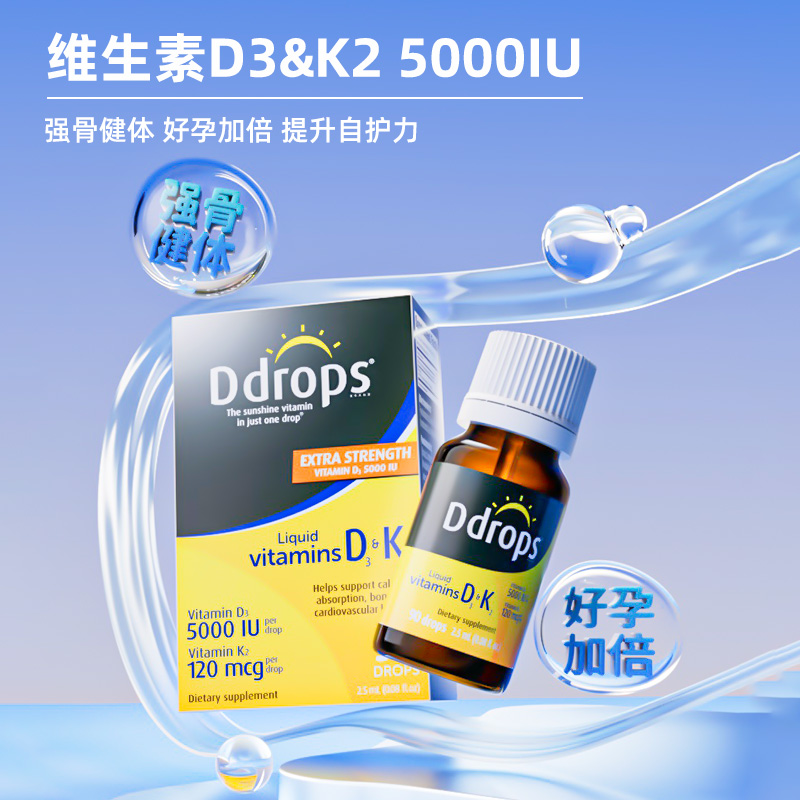 加拿大ddrops 5000iu+k2 滴剂 90滴
