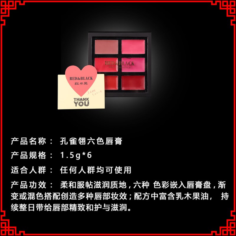 新品正龙优选孔雀翎6色口红 / 京剧戏曲精致化妆花旦彩妆旦角口红