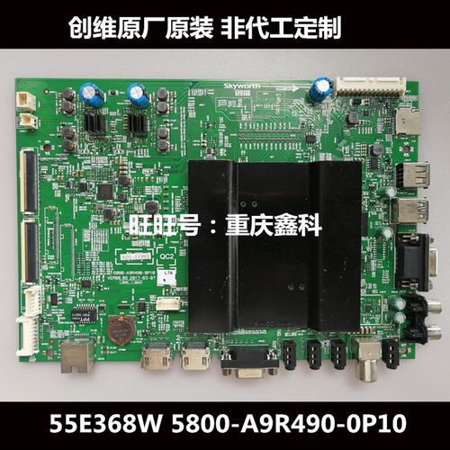 原装创维55E368W主板5800-A9R490-0P10屏RDL550WY(LD0-101/109)
