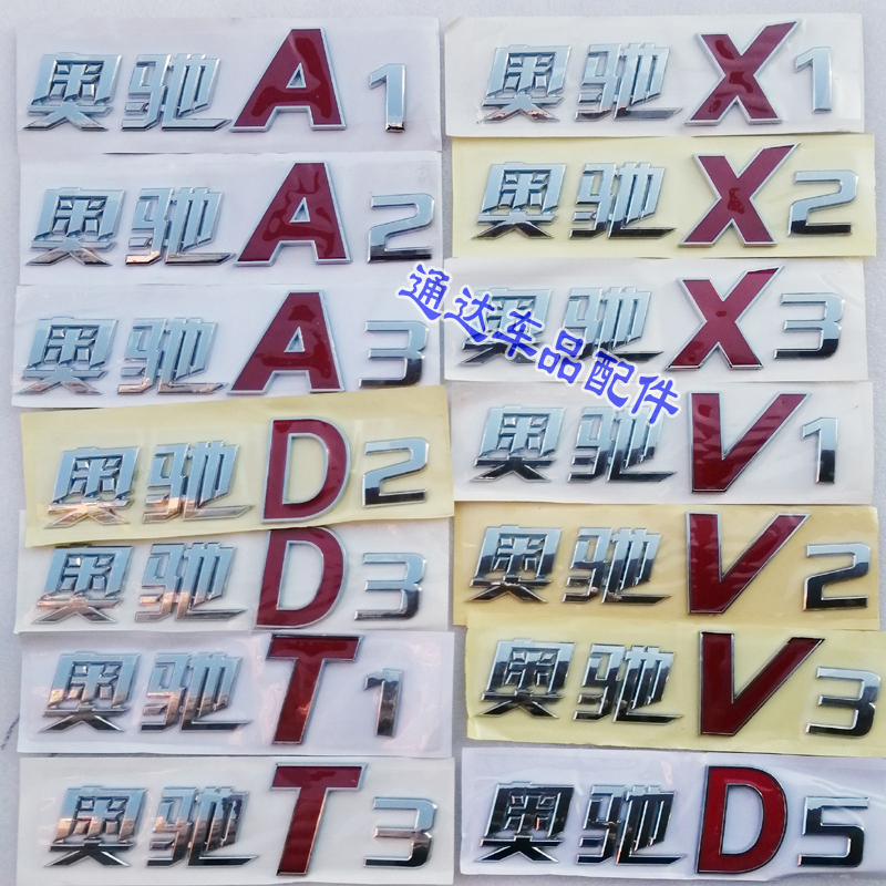 五征原厂缔途MX GX DX A1A2A3D2D3T1T3X1X2X3V1V2V3D5彩贴标志