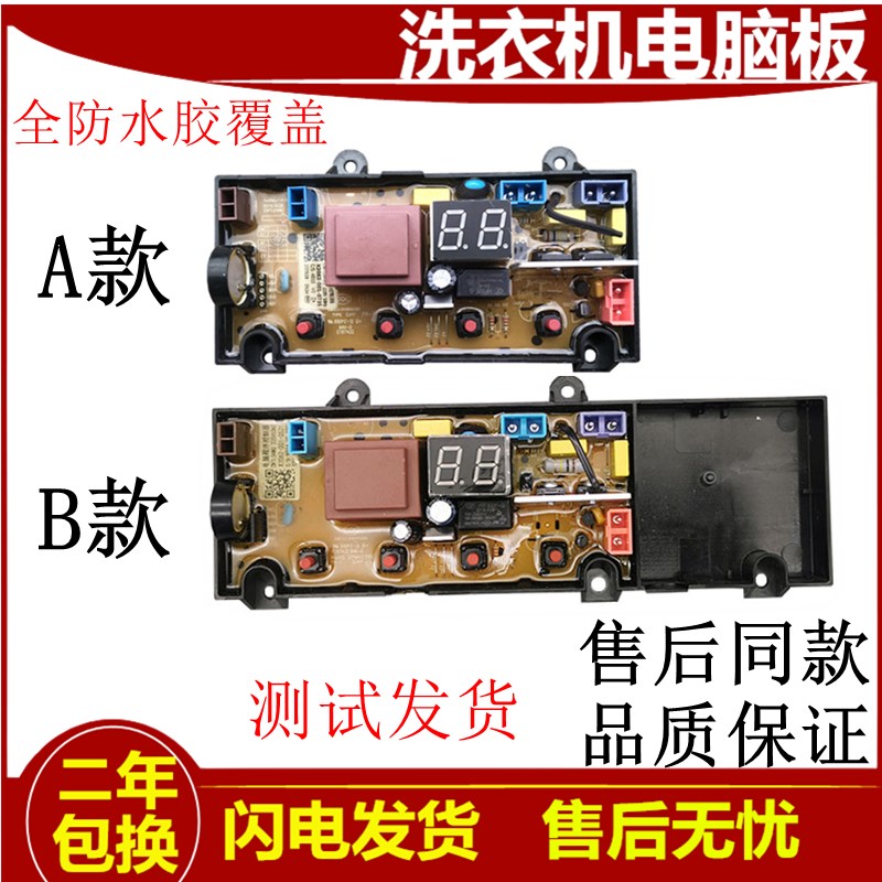 创为洗衣机电脑版T80M25 T75S24 T60U24 T80Q T80X3主板电路板