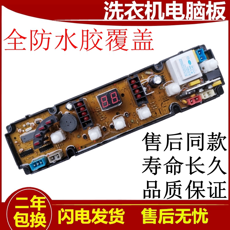 三菱洗衣机电脑版XQB65-6518/6518C/XQB55-1888B NCXQ一2255B主板