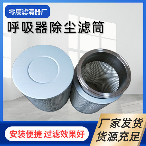 极速干燥剂油箱呼吸器过滤发电机齿轮干燥滤筒不锈钢除尘滤芯