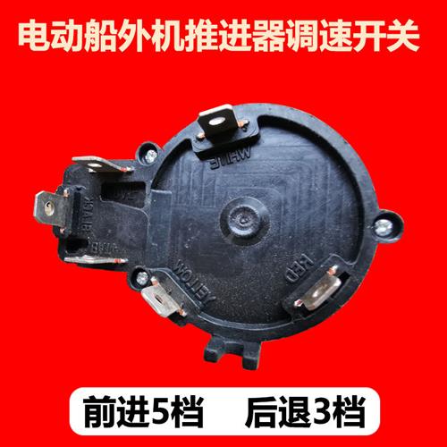船用电动船外机推进器调速开关镀银12V24V大功率配件耐高温断路器