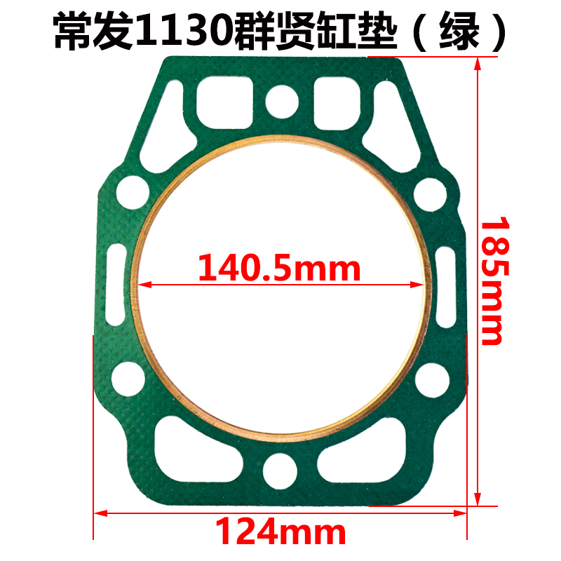 极速常发水冷单缸柴油机1125 1115 1110 1130群贤冲不破气缸垫 原