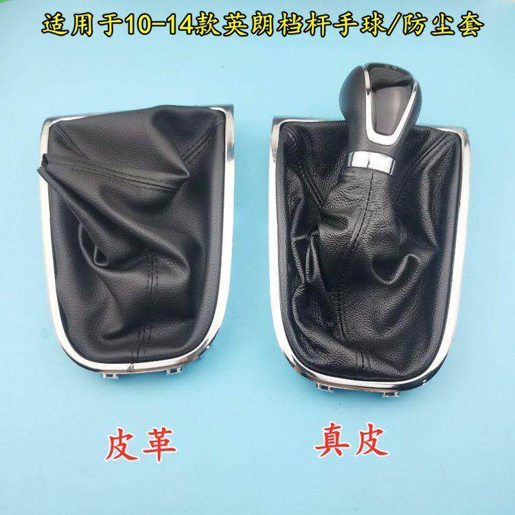 极速适用于别克10-14款英朗XTGT手动排换档杆防尘套档位换档换档