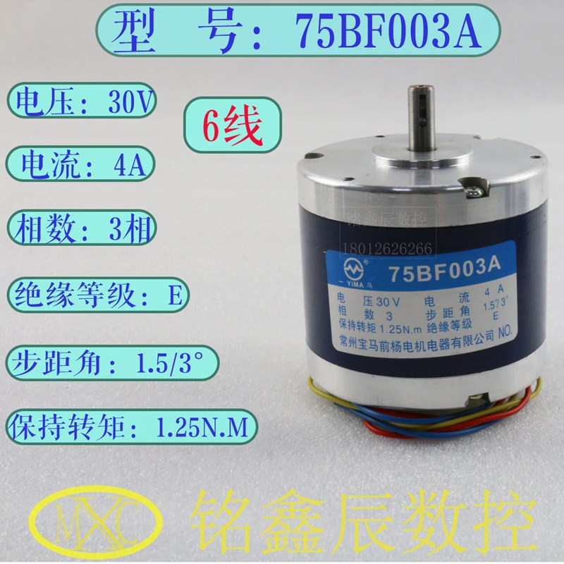 线切割配件75BF006A003A步进电机24V5相3相常州宝骏前杨宝马一马