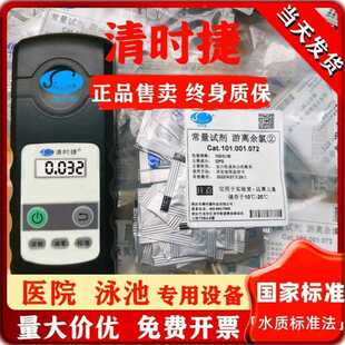 清时捷活性氧2号试剂3总氯二氧化氯便携式医院游泳池余氯ph检测仪
