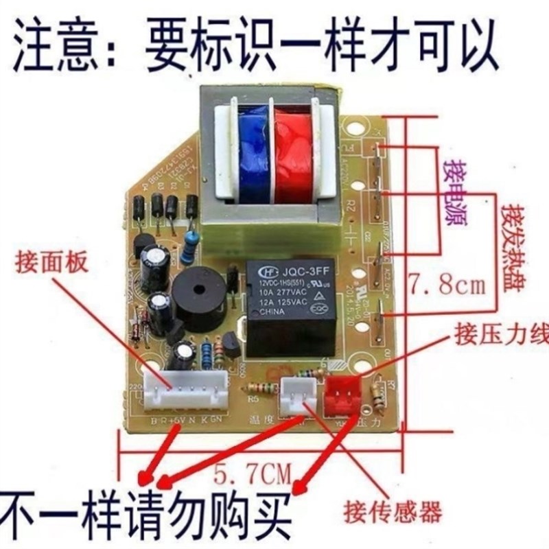 好货全新压力锅配件电源板主板小板电脑板控制板通用杂牌压力煲电