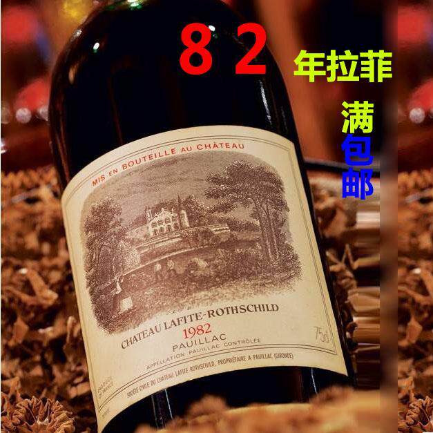 极速洋酒瓶装饰 收藏 仿真红酒 82年拉菲 装饰红酒 家居摆饰