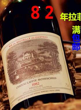 极速洋酒瓶装饰 收藏 仿真红酒 82年拉菲 装饰红酒 家居摆饰