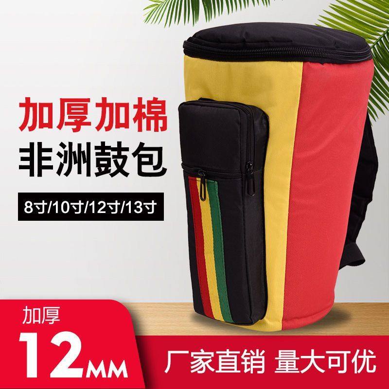 非洲鼓防水包8寸10寸12寸13寸非洲鼓包手提手鼓包双肩揹包加厚包