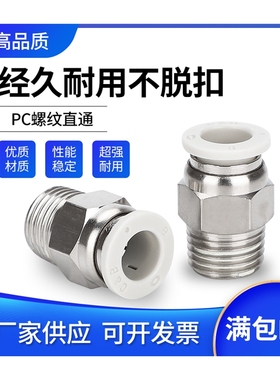 新品气动白色直通螺纹PC快插PC802快速接头PC601PC1003PC1204