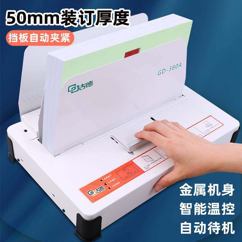 胶装机全自动380A热熔胶装订机办公室文件合同投标书会计财务凭证