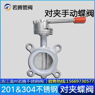 极速德国进口304不锈钢对夹式 16P手柄 手动蝶阀201矽胶软密封D71X