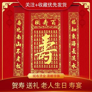 寿联祝寿对联延年益寿过寿挂画奶奶百寿图绒布定制画送礼父亲