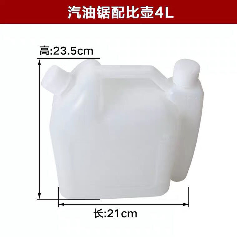 机油汽油混合油配比壶二行程油锯割草机配油壶1.5L/4L加厚塑胶壶