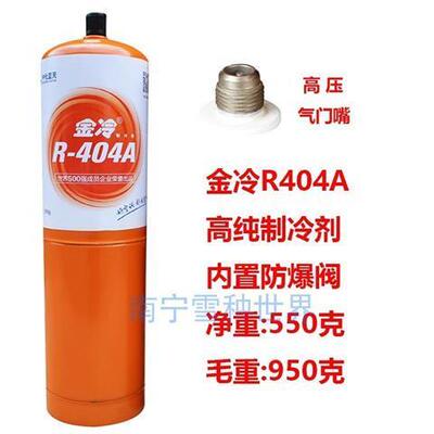 极速冰龙R410A金莱尔R32圣弗R404A金冷R134a高纯制冷剂冷媒雪种冰