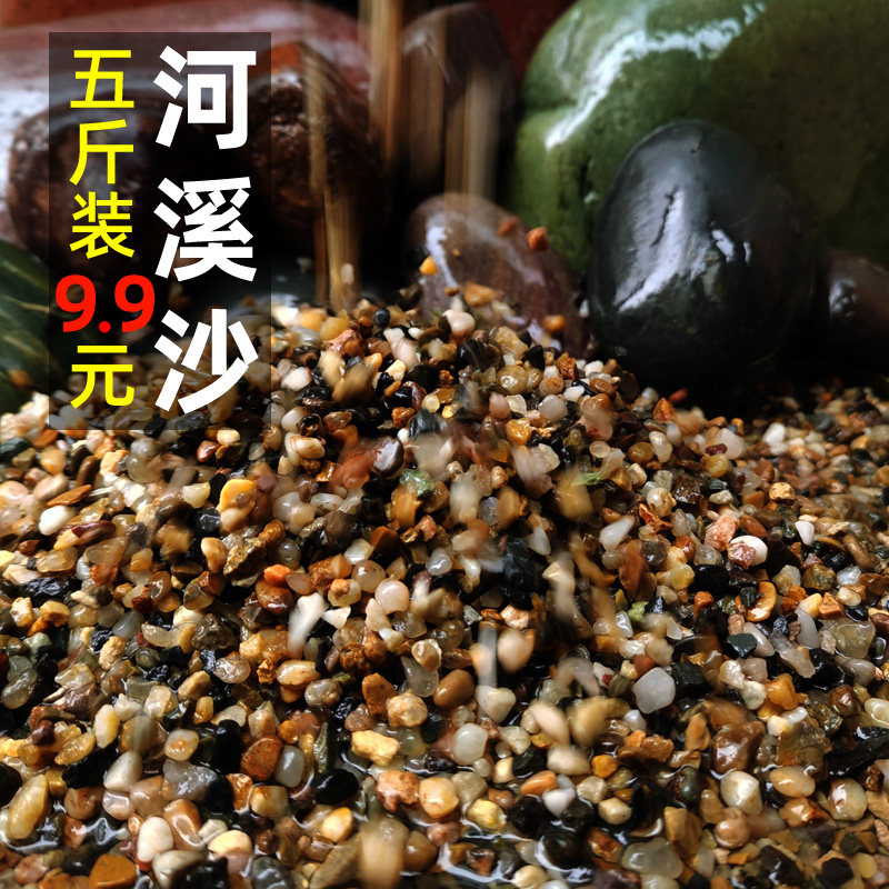 好货鱼缸底砂造景底沙石头水族箱水草装饰河沙子雨林沙原生缸溪流