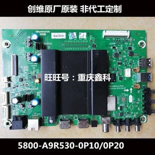 65G6 E810S主板5800 A9R530 0P20按需配屏 原装 0P10 创维60