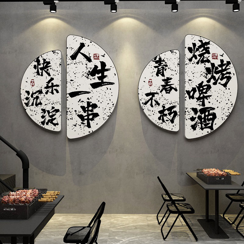 烧烤店装饰创意墙面壁画贴纸网红工业风品串串餐饮饭馆背景小酒吧