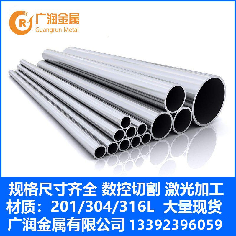 316l 201 304不锈钢管圆管无缝管空心管卫生级管抛光亮管激光切割