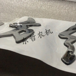 东方红LY1104 1204拖拉机配件机罩数字高度约6左右贴车标贴花车贴