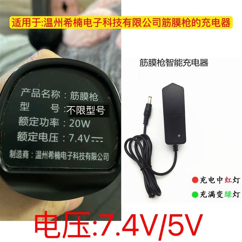 极速适用野小兽筋膜枪充电器7.4V温州希楠筋膜枪5V温州英玖智能充