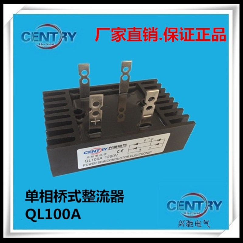 全新原装兴驰 单相桥式整流器QL100A 1200V 整流桥堆铝壳带散热器